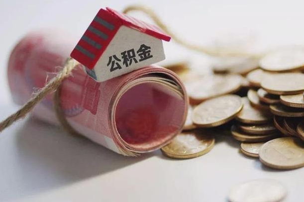 东方公积金说我骗提让我还回去（欠了很多网贷想用公积金还）